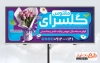 دانلود طرح تابلو گل فروشی دارای عکس دسته گل