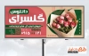 طرح بنر تبلیغاتی گلسرا با عکس دسته گل