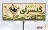 طرح آماده تابلو گل فروشی شامل رنگبندی سبز