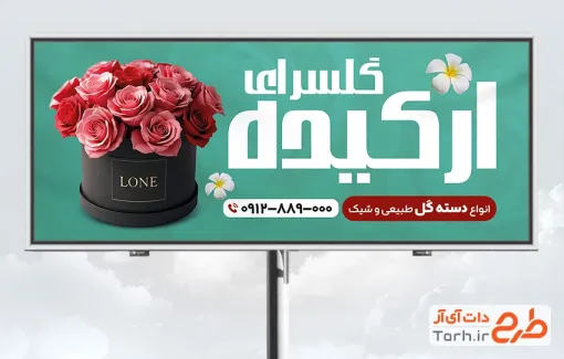 طرح خام تابلو گل فروشی دارای عکس دسته گل طرح خام تابلو گل فروشی دارای عکس دسته گل