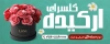 طرح بنر آماده گل فروشی شامل عکس دسته گل