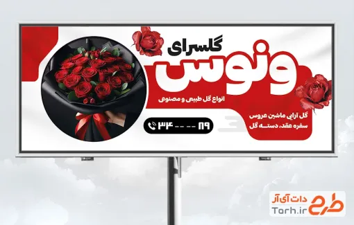 طرح بنر تبلیغاتی گلسرا دارای رنگبندی قرمز طرح بنر تبلیغاتی گلسرا دارای رنگبندی قرمز