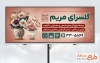 طرح لایه باز تابلو گل فروشی با عکس گلدان