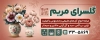 طرح تابلو گل فروشی با عکس گلدان