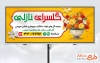 طرح لایه باز بنر گلسرا با عکس گل