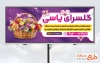 دانلود طرح بنر تبلیغاتی گل فروشی با عکس سبد گل با فرمت PSD و قابل ویرایش