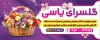 طرح بنر گلسرا با عکس گل با فرمت PSD و قابل ویرایش