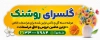 طرح لایه باز بنر گلسرا با عکس گل با فرمت PSD و قابل ویرایش
