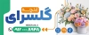 طرح لایه باز بنر گلسرا با عکس گل با فرمت PSD و قابل ویرایش