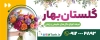 طرح لایه باز بنر گلسرا با عکس گل با فرمت PSD و قابل ویرایش