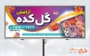 طرح خام بنر فروشگاه گل با عکس گل با فرمت PSD
