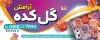 طرح لایه باز بنر گلسرا با عکس گل با فرمت PSD و قابل ویرایش
