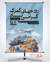 طرح آماده بنر روز گمرک شامل وکتور کره زمین