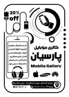 تراکت ریسو موبایل فروشی شامل وکتور سیاه سفید موبایل جهت چاپ تراکت سیاه و سفید فروشگاه موبایل
