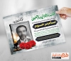 طرح لایه باز اعلامیه ترحیم پدر شامل عکس شمع و گل جهت چاپ آگهی ترحیم فوت پدر