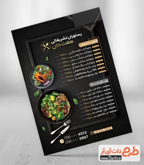 طرح لایه باز منو غذا شامل عکس غذای ایرانی جهت چاپ منو رستوران و سفره خانه