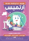 طرح لایه باز تراکت دندانپزشکی جهت چاپ تراکت تبلیغاتی مطب دندان پزشکی کودکان