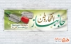 طرح آماده پلاکارد روز جانباز شامل تایپوگرافی جانباز افتخار وطن