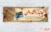 طرح قابل ویرایش پلاکارد روز جانباز شامل تایپوگرافی جانباز افتخار وطن