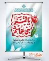 طرح بنر ولادت حضرت ابوالفضل و روز جانباز با تایپوگرافی یا قمر بنی هاشم