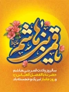 دانلود طرح بنر ولادت حضرت ابوالفضل و روز جانباز با تایپوگرافی یا قمر بنی هاشم