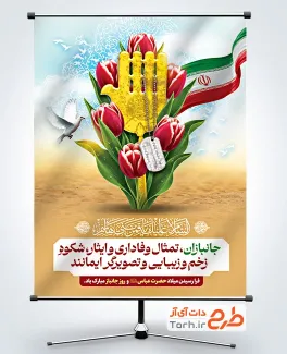 نمونه بنر روز جانباز شامل وکتور گل لاله