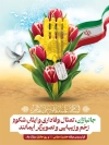طرح بنر روز جانباز با وکتور گل لاله