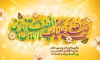 بنر لایه باز تبریک ولادت حضرت عباس با خوشنویسی صلی الله علیک یا اباالفضل العباس
