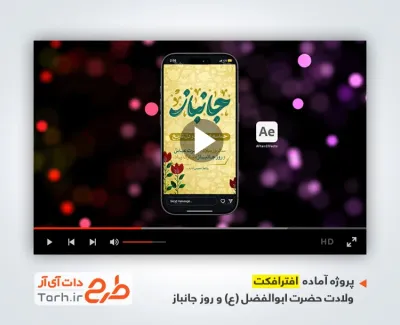 پروژه آماده افترافکت اینستاگرام روز جانباز بی کلام