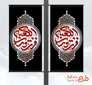 طرح لمپوست شهادت امام علی شامل تایپوگرافی فزت و رب الکعبه