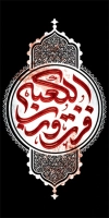 دانلود لمپوست شهادت امام علی شامل تایپوگرافی فزت و رب الکعبه