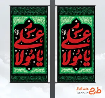 طرح بنر لمپوست شهادت حضرت علی با تایپوگرافی یا مولا علی