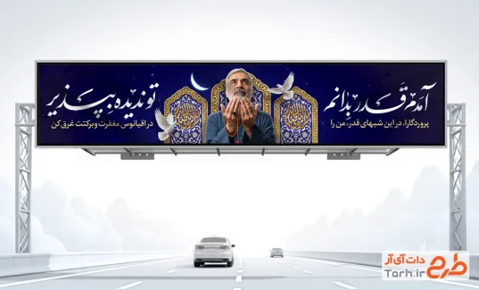 طرح بنر پل هوایی شب قدر با قابلیت ویرایش المان ها