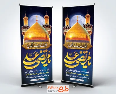 استند خام شهادت حضرت علی با عکس حرم حضرت علی