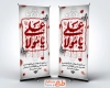 بنر استندی تسلیت شهادت امام علی با قابلیت ویرایش المان ها