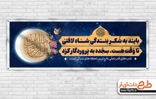 بنر پلاکارد شب قدر شامل تایپوگرافی یا امیر المومنین