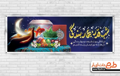 طرح پلاکارد عید نوروز و شب قدر شامل تایپوگرافی شب قدر بهار بندگی