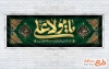 دانلود طرح پلاکارد شهادت امام علی شامل تایپوگرافی یا مولا علی