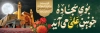 طرح پلاکارد شهادت امام علی شامل خوشنویسی بوی سجاده خونین علی می آید