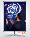 بنر آماده شب قدر شامل خوشنویسی بعلی الهی العفو جهت چاپ بنر و پوستر شب های قدر