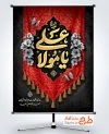 طرح آماده بنر شهادت امام علی شامل تایپوگرافی یا مولا علی