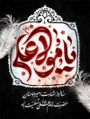طرح لایه باز پوستر شهادت امام علی شامل تایپوگرافی یا مولا علی