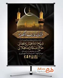 طرح بنر اطلاع رسانی شب قدر با محل درج عکس مداح و سخنران