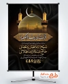 طرح بنر اطلاع رسانی شب قدر با محل درج عکس مداح و سخنران