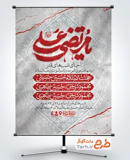 طرح پوستر اطلاعیه شب قدر شامل تایپوگرافی یا مرتضی علی