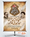 طرح بنر اطلاعیه شهادت حضرت علی شامل تایپوگرافی یا مرتضی علی