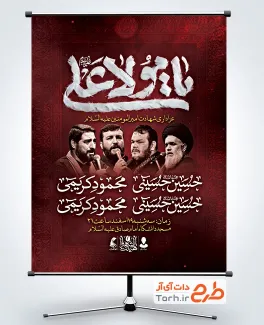 طرح بنر خام اطلاع رسانی شهادت حضرت علی شامل تایپوگرافی یا مولا علی