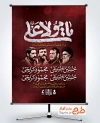 طرح بنر خام اطلاع رسانی شهادت حضرت علی شامل تایپوگرافی یا مولا علی