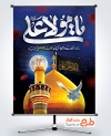 پوستر لایه باز شهادت امام علی شامل خوشنویسی یا مولا علی