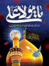 طرح پوستر لایه باز شهادت امام علی شامل خوشنویسی یا مولا علی